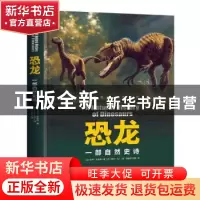正版 恐龙:一部自然史诗 [英]保罗·贝莱特,[西]劳尔·马丁 中国友