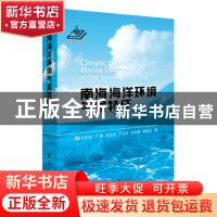 正版 南海海洋环境气候特征 刘宇迪,亓晨,赵宝宏,王文杰,赵世梅,