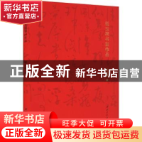 正版 赵玉靖书画作品 赵玉靖 西北工业大学出版社 9787561280041