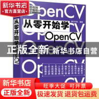 正版 从零开始学OpenCV 明日科技 编著 化学工业出版社 9787122