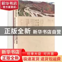 正版 黄河魂赤子心:王克举百米油画长卷展(共2册)(精) 吴为山主编