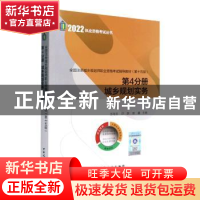 正版 全国注册城乡规划师职业资格考试辅导教材:第4分册:城乡规划