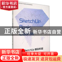 正版 SketchUp基础教程 编者:陆培红|责编:严赫 辽宁美术出版社 9