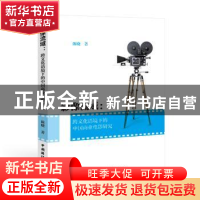 正版 影像流域:跨文化语境下的中国商业电影研究 陈晓 中国国际广