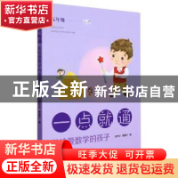 正版 一点就通(送给爱数学的孩子5年级) 邱学华 上海教育出版社 9