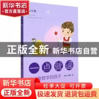 正版 一点就通(送给爱数学的孩子5年级) 邱学华 上海教育出版社 9