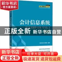 正版 会计信息系统:用友ERP-U8 V10.1:微课版 任洁,张小云,李双