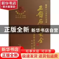 正版 三晋石刻大全:太原市古交市卷 刘泽民总主编 三晋出版社 978