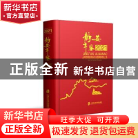 正版 静安年鉴:2021(总第五卷) 上海市静安区地方志编纂委员会 上