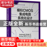 正版 模拟CMOS集成电路系统化设计 [比]保罗·G.A.杰斯珀斯,[美]Bo