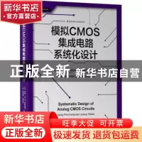 正版 模拟CMOS集成电路系统化设计 [比]保罗·G.A.杰斯珀斯,[美]Bo
