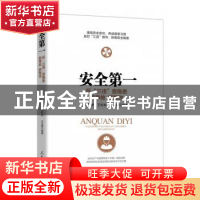 正版 安全第一:反“三违”查隐患 防事故 抓整改 张安顺,王松松,