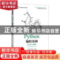 正版 Python编程基础:微课版 张治斌,张良均 人民邮电出版社 97
