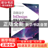 正版 边做边学:微课版:InDesign CC 2019:InDesign排版艺术案例教