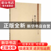 正版 四十年间:雷加回忆录 雷加著 春风文艺出版社 9787531358077