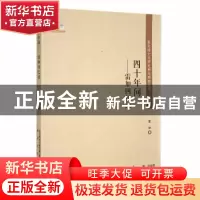 正版 四十年间:雷加回忆录 雷加著 春风文艺出版社 9787531358077