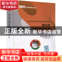 正版 全国注册城乡规划师职业资格考试辅导教材第5分册 国土空间