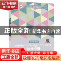 正版 Adobe InDesign CC 2019 软件应用 林国慧,孙铁汉,周丹