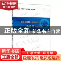 正版 南昌大学第二附属医院胸外科病例精解 喻东亮张小强 科学技