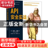 正版 API安全实战 [美]尼尔·马登(Neil Madden) 著 机械工业出版