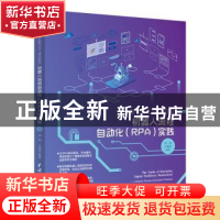 正版 企业数字员工建设指南——机器人流程自动化(RPA)实践 梁