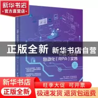 正版 企业数字员工建设指南——机器人流程自动化(RPA)实践 梁
