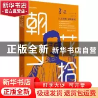 正版 《朝花夕拾》新解 冯益萍编 黑龙江教育出版社 97875709308