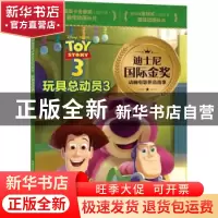 正版 玩具总动员:3 [美]美国迪士尼公司 人民邮电出版社 9787115