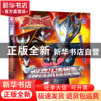 正版 泰迦奥特曼剧场版新生代之巅·拼音认读故事 日本圆谷制作株