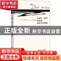 正版 多丽丝·莱辛小说的身份书写策略 夏野 社会科学文献出版社 9