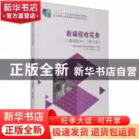 正版 新编税收实务(基础部分)(第7版) 宋剑茹 大连理工大学出版社