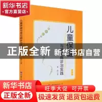 正版 儿童保健与常见病诊治实践 樊蔚 世界图书出版公司 9787519