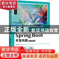 正版 Spring Boot开发实战(视频讲解版) 李兴华,马云涛 人民邮