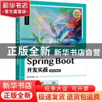 正版 Spring Boot开发实战(视频讲解版) 李兴华,马云涛 人民邮