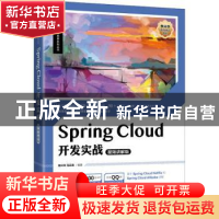 正版 Spring Cloud开发实战(视频讲解版) 李兴华,马云涛 人民邮