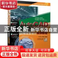 正版 AutoCAD2022中文版三维造型设计实例教程 胡仁喜,刘昌丽 机