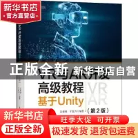 正版 VR与AR开发高级教程:基于Unity(第2版) 吴亚峰,于复兴编著