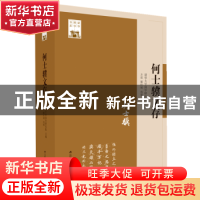 正版 何士骥文存 方遥,龎壮城,清华国学研究院 江苏人民出版社 97