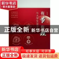 正版 有节有理——与大学生谈节日 张家玮 人民出版社 9787010244
