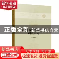 正版 达斡尔族萨满仪式调查研究 萨敏娜 人民出版社 978701023356