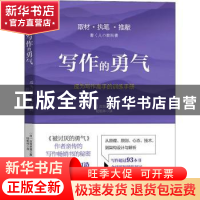 正版 写作的勇气:成为写作高手的训练手册 古贺史健 机械工业出版