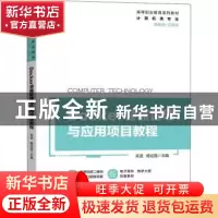 正版 Docker容器管理与应用项目教程 吴进,杨运强 机械工业出版社