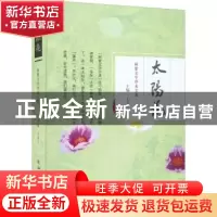 正版 太阳花:阿紫文学沙龙文选 王玉兰主编 北方文艺出版社 97875