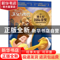 正版 美女与野兽 [美]美国迪士尼公司 人民邮电出版社 9787115590