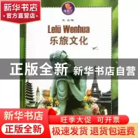 正版 乐旅文化 耿雨 耿雨 新世界出版社 9787510427633 书