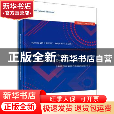 正版 非线性自治动力系统的吸引子 秦玉明 科学出版社 9787030702