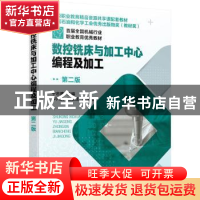 正版 数控铣床与加工中心编程及加工 于志德,李兴凯,张正法 化学