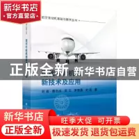 正版 现代叶轮机械新技术及应用 刘波 科学出版社 9787030722317