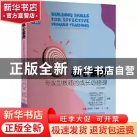正版 核心素养专家型教师的成长必修课 雷切尔·佩吉 西南大学出版