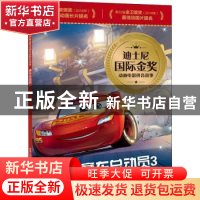 正版 赛车总动员:3 [美]美国迪士尼公司 人民邮电出版社 9787115